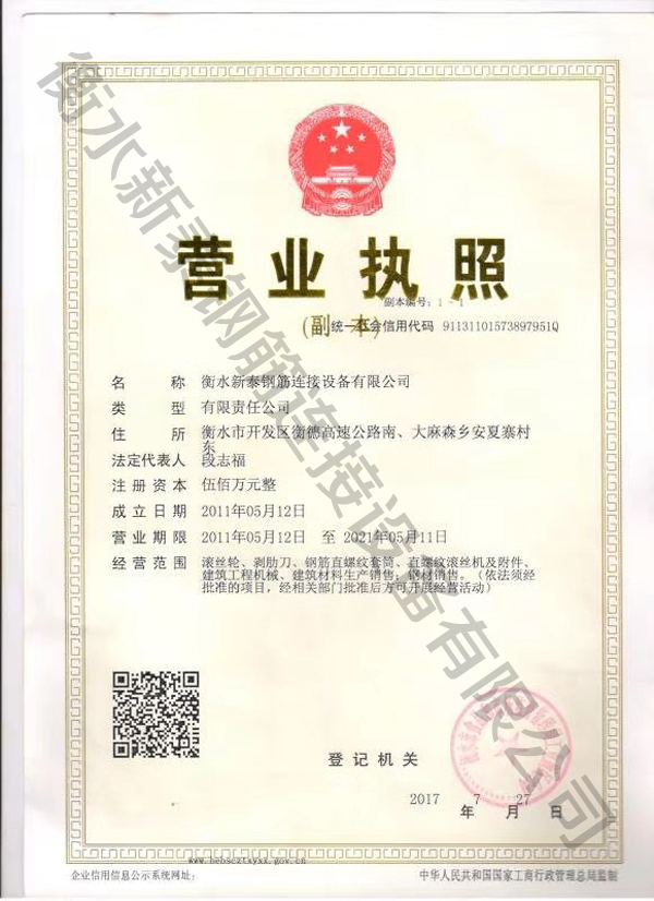 營業執照