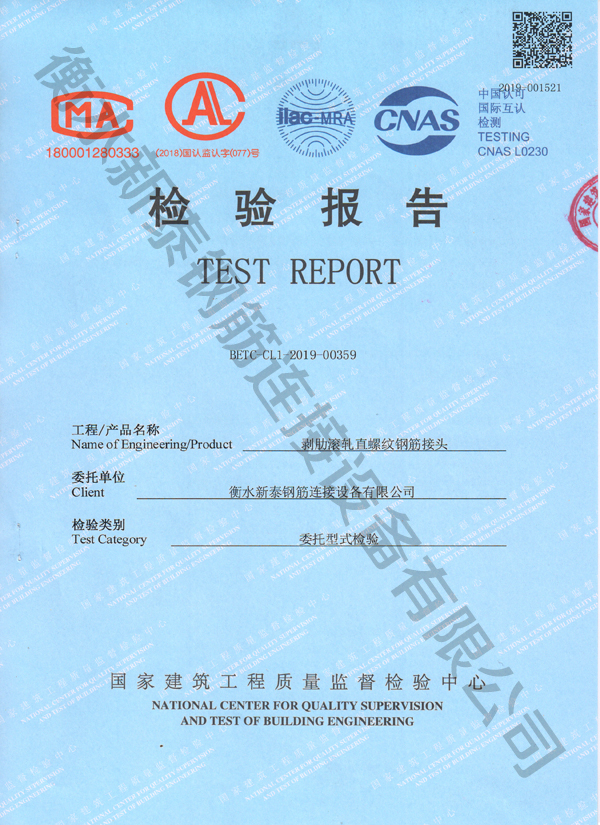 檢驗報告