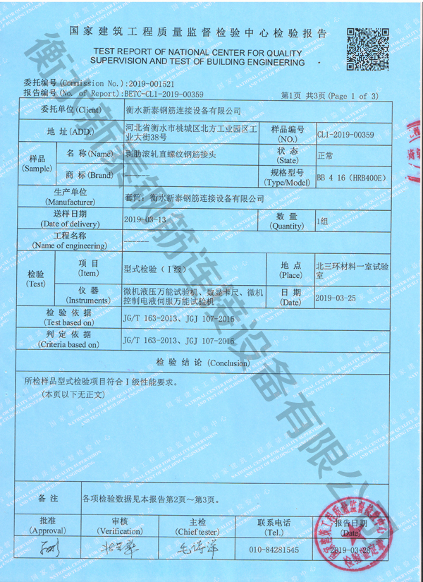 檢驗報告