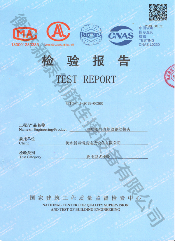 檢驗報告
