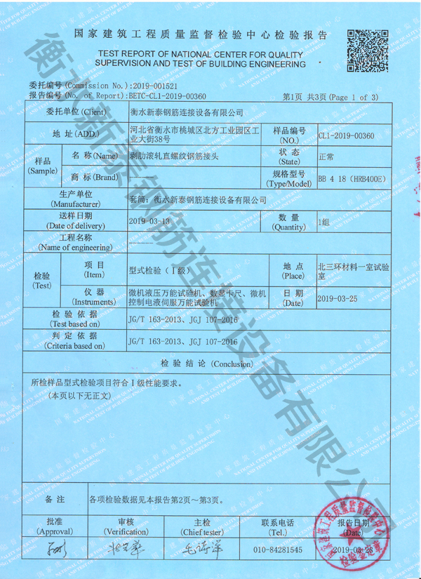 檢驗報告