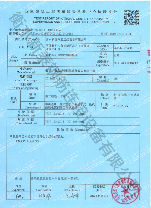 檢驗報告