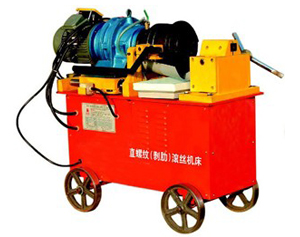 滾軋直螺紋套絲機